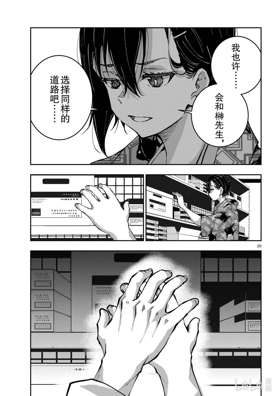 《僵尸百分百～变成僵尸之前想做的100件事～》56 DOLPHIN OF THE DEAD② 第20页