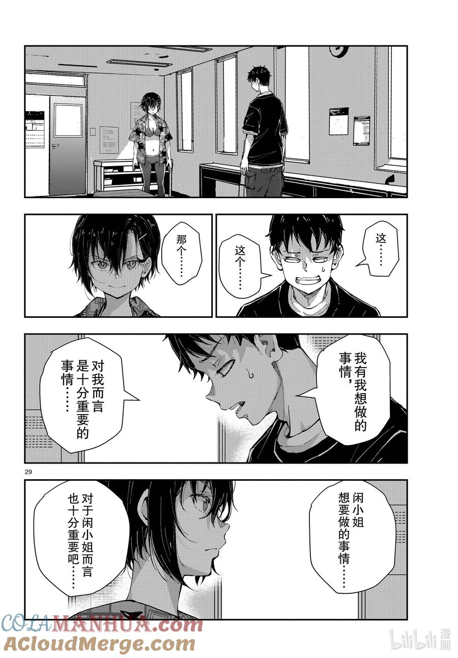 《僵尸百分百～变成僵尸之前想做的100件事～》56 DOLPHIN OF THE DEAD② 第29页