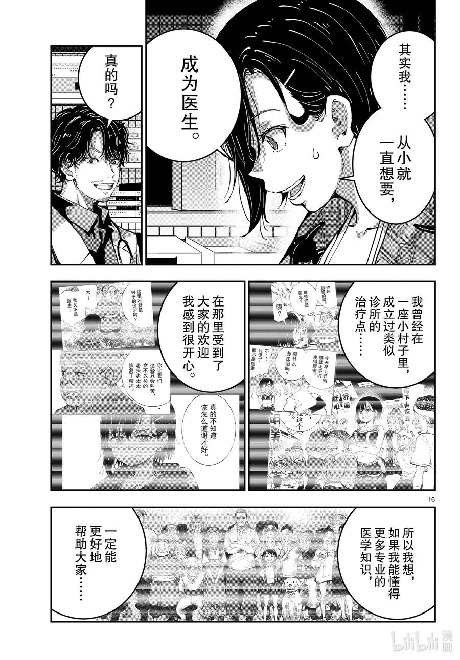 《僵尸百分百～变成僵尸之前想做的100件事～》56 DOLPHIN OF THE DEAD② 第16页