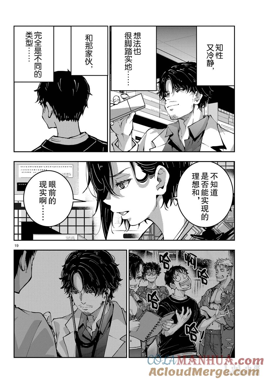 《僵尸百分百～变成僵尸之前想做的100件事～》56 DOLPHIN OF THE DEAD② 第19页
