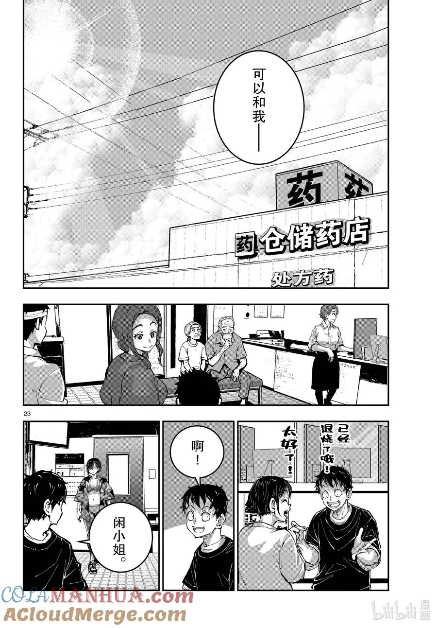 《僵尸百分百～变成僵尸之前想做的100件事～》56 DOLPHIN OF THE DEAD② 第23页