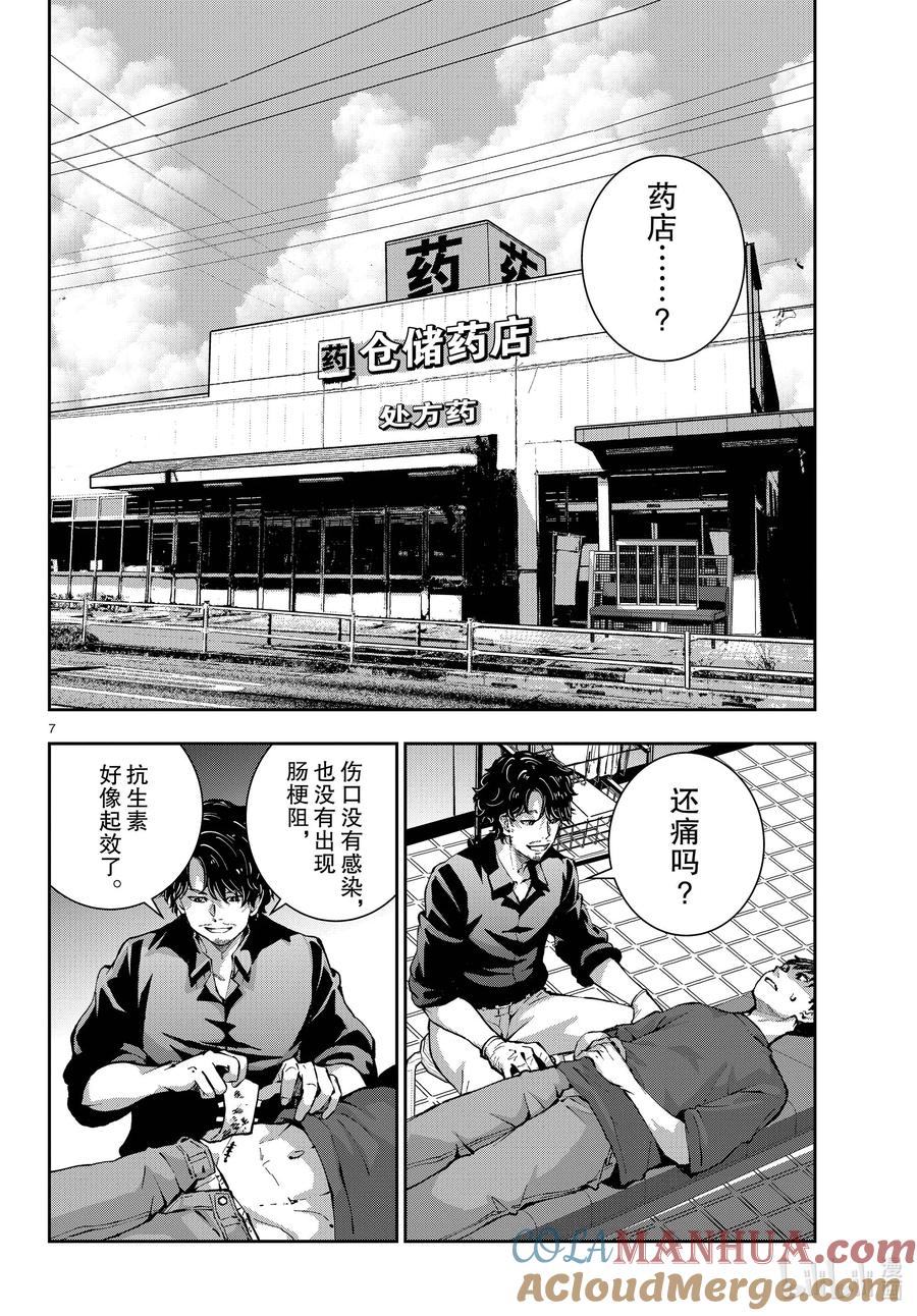 《僵尸百分百～变成僵尸之前想做的100件事～》56 DOLPHIN OF THE DEAD② 第7页