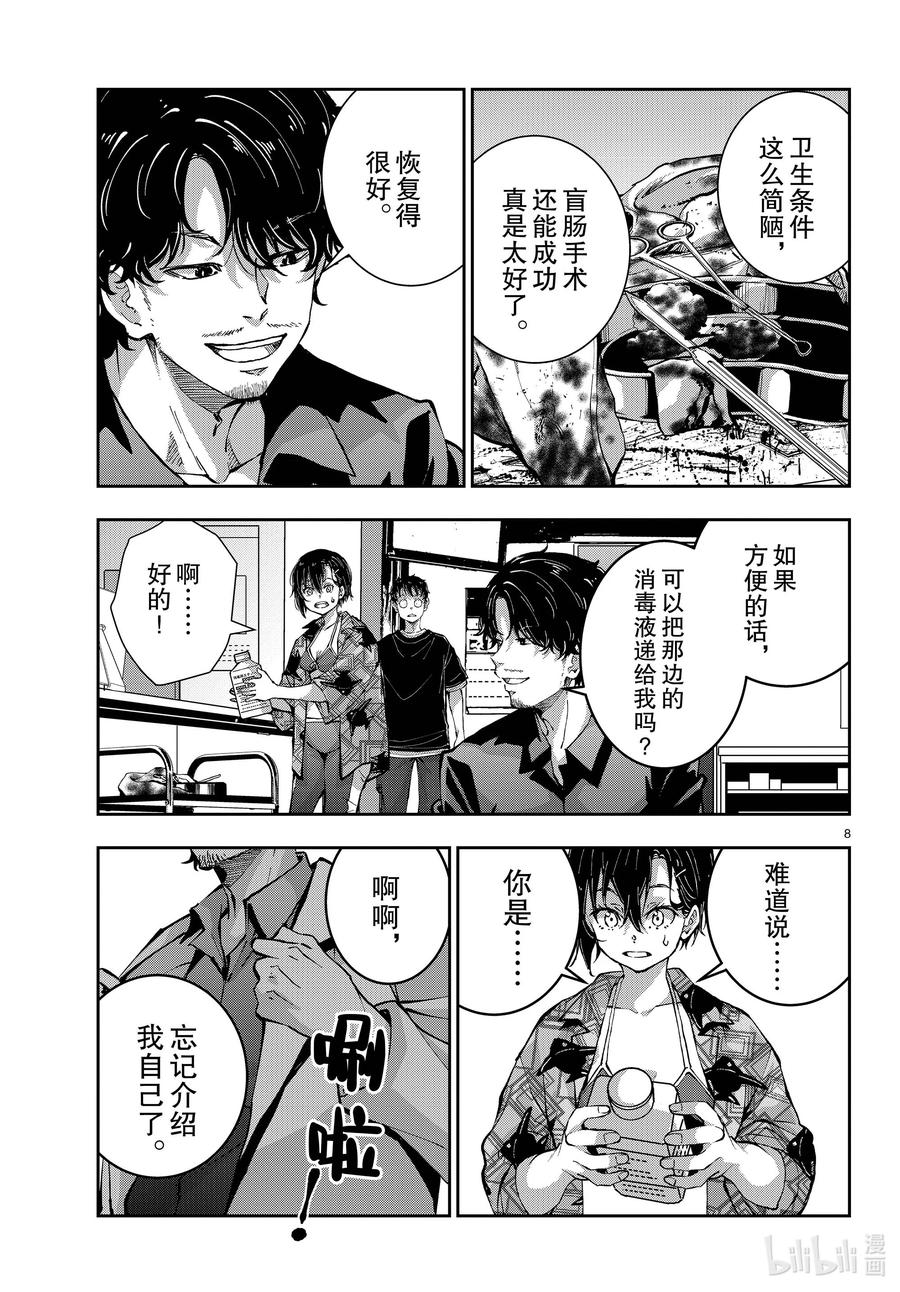 《僵尸百分百～变成僵尸之前想做的100件事～》56 DOLPHIN OF THE DEAD② 第8页