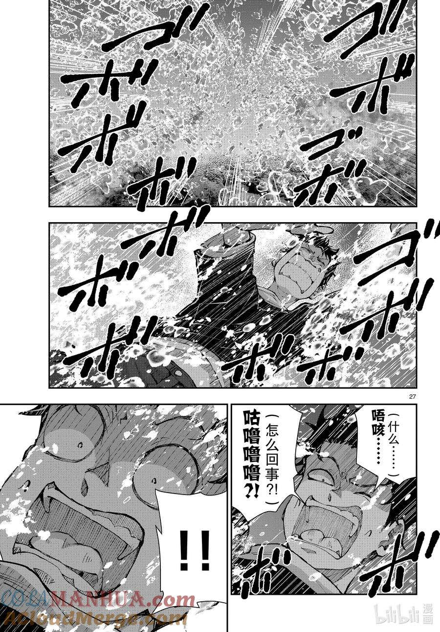 《僵尸百分百～变成僵尸之前想做的100件事～》57 DOLPHIN OF THE DEAD③ 第27页