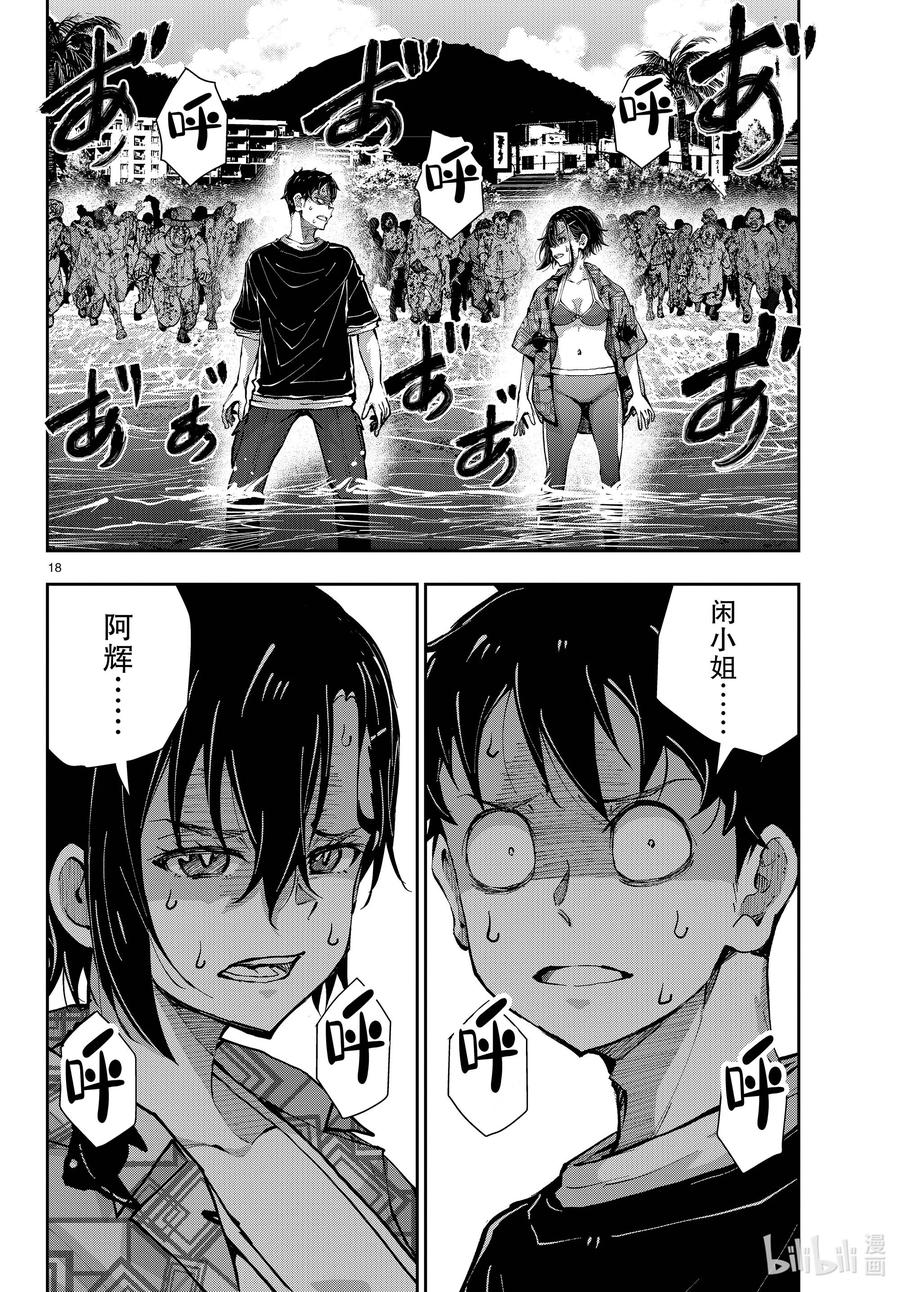 《僵尸百分百～变成僵尸之前想做的100件事～》57 DOLPHIN OF THE DEAD③ 第18页