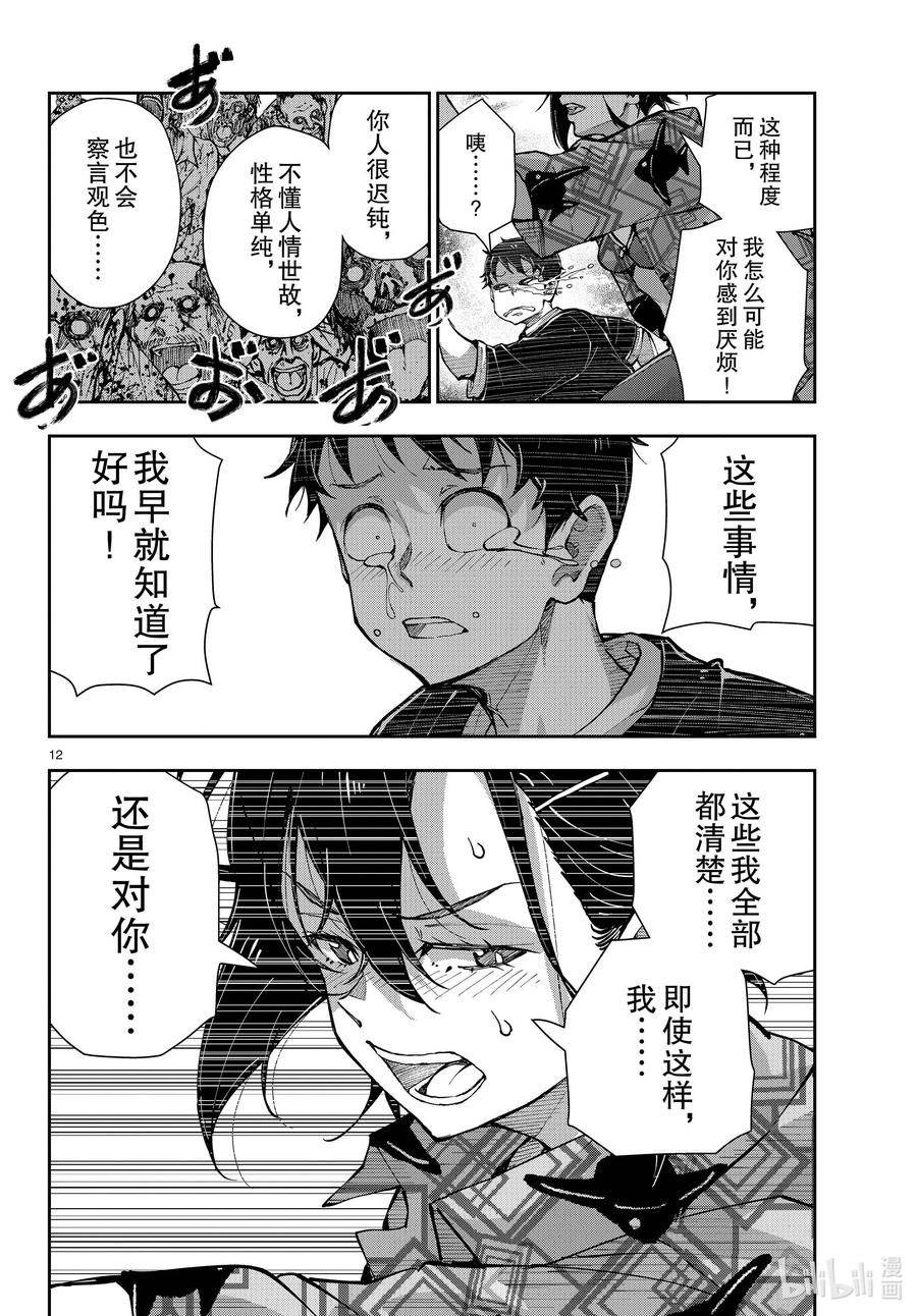 《僵尸百分百～变成僵尸之前想做的100件事～》57 DOLPHIN OF THE DEAD③ 第12页