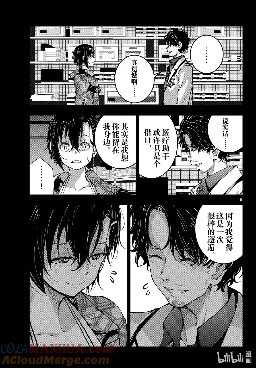 《僵尸百分百～变成僵尸之前想做的100件事～》57 DOLPHIN OF THE DEAD③ 第9页
