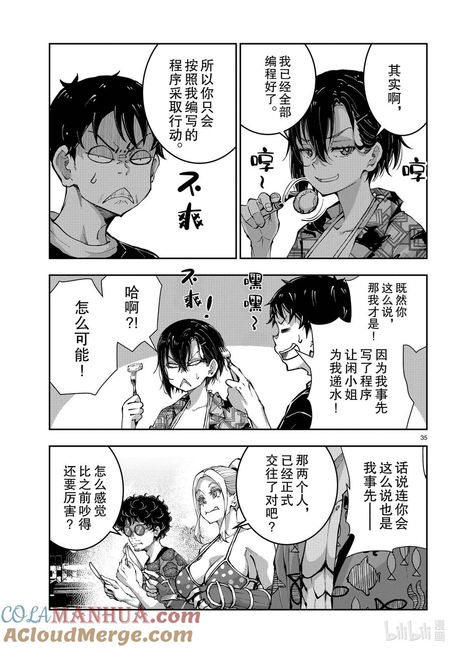 《僵尸百分百～变成僵尸之前想做的100件事～》57 DOLPHIN OF THE DEAD③ 第35页