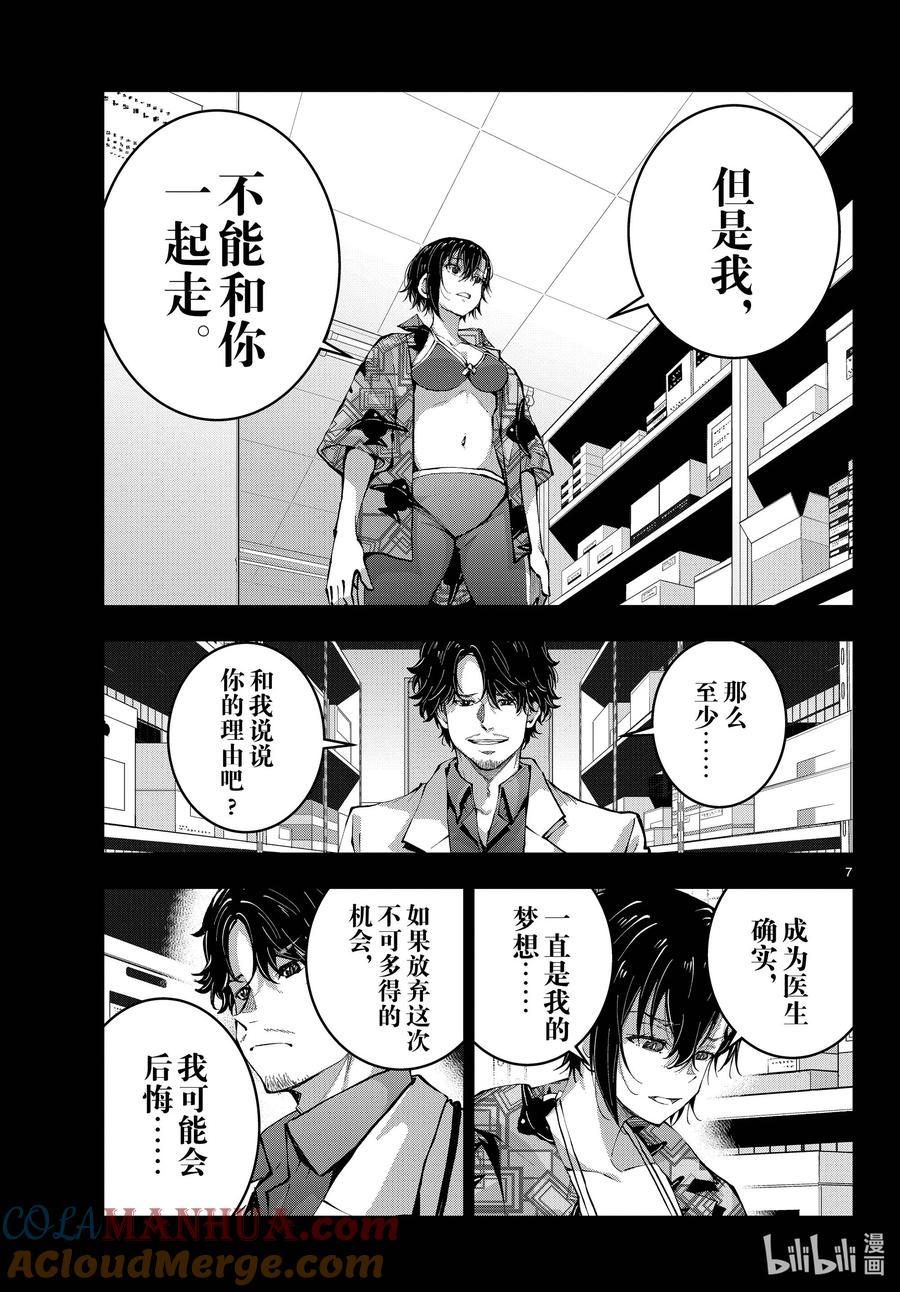《僵尸百分百～变成僵尸之前想做的100件事～》57 DOLPHIN OF THE DEAD③ 第7页