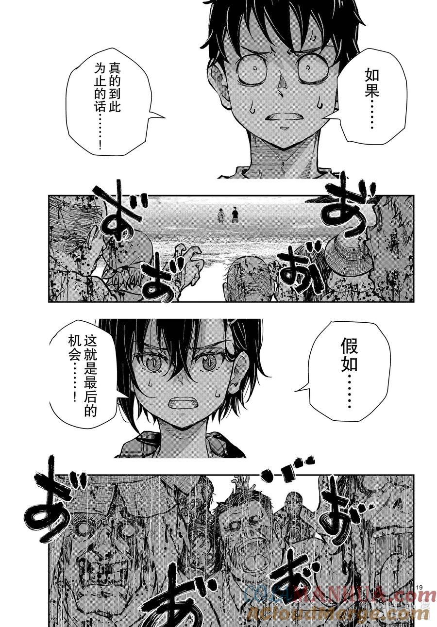 《僵尸百分百～变成僵尸之前想做的100件事～》57 DOLPHIN OF THE DEAD③ 第19页