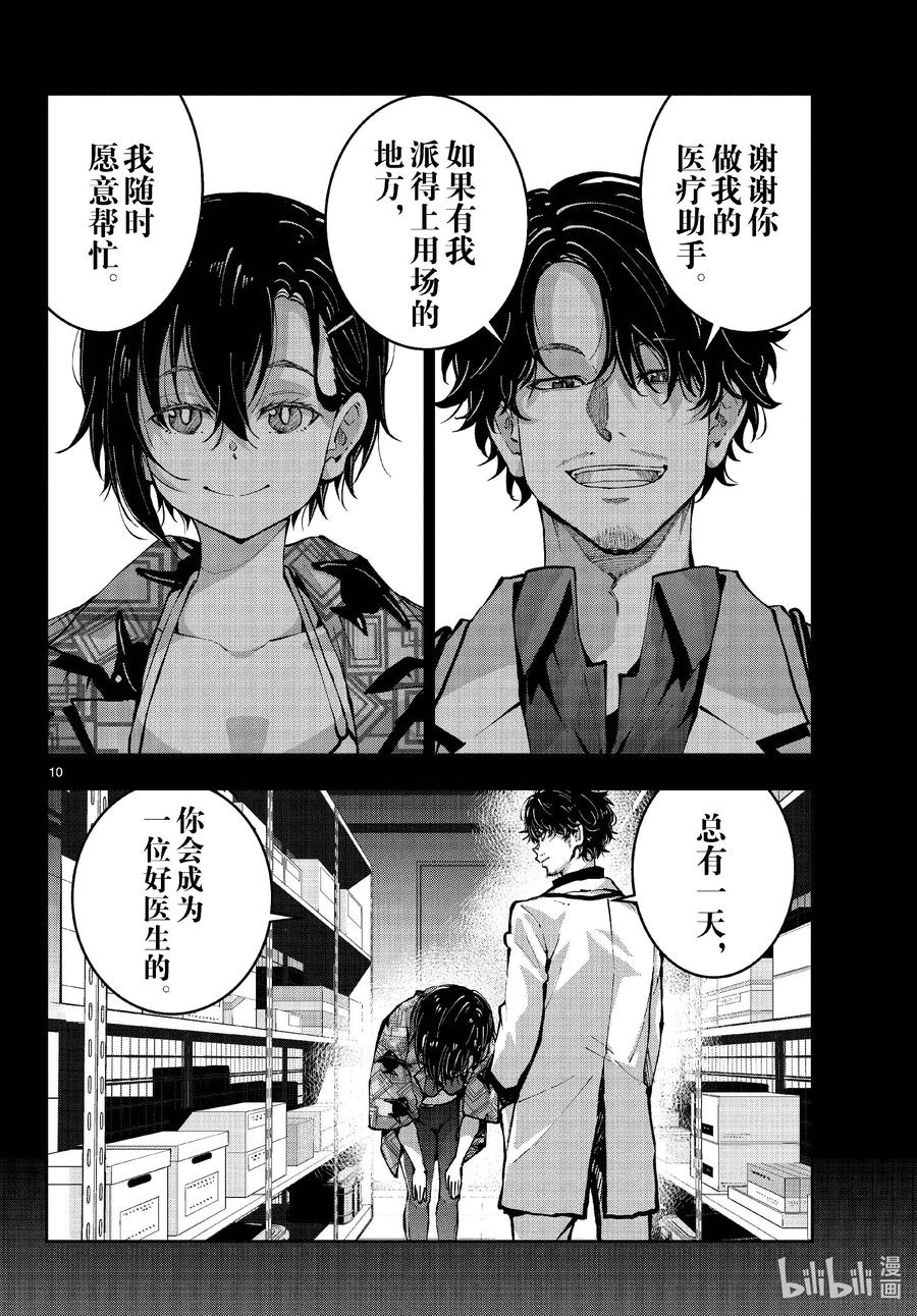 《僵尸百分百～变成僵尸之前想做的100件事～》57 DOLPHIN OF THE DEAD③ 第10页