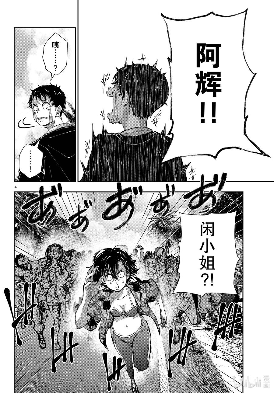 《僵尸百分百～变成僵尸之前想做的100件事～》57 DOLPHIN OF THE DEAD③ 第4页