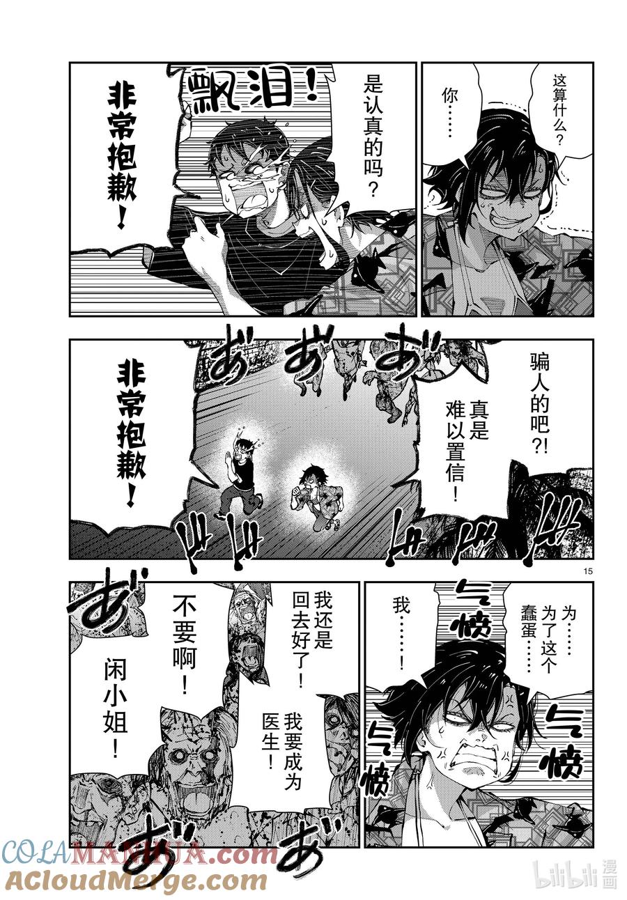 《僵尸百分百～变成僵尸之前想做的100件事～》57 DOLPHIN OF THE DEAD③ 第15页