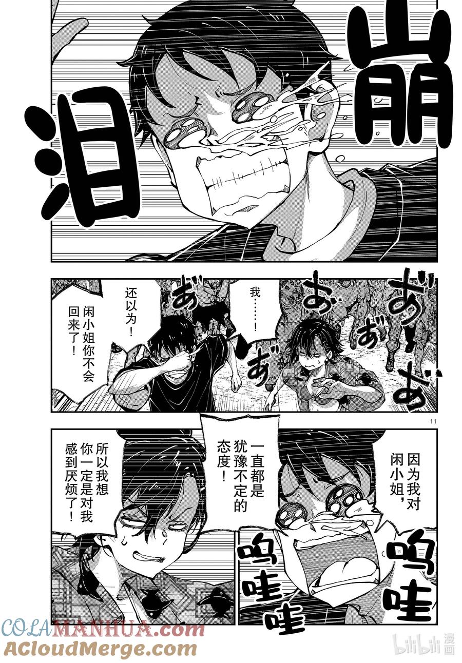 《僵尸百分百～变成僵尸之前想做的100件事～》57 DOLPHIN OF THE DEAD③ 第11页