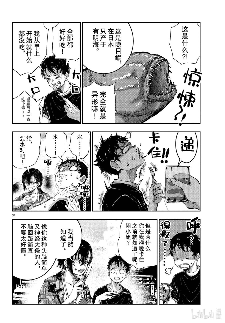 《僵尸百分百～变成僵尸之前想做的100件事～》57 DOLPHIN OF THE DEAD③ 第34页