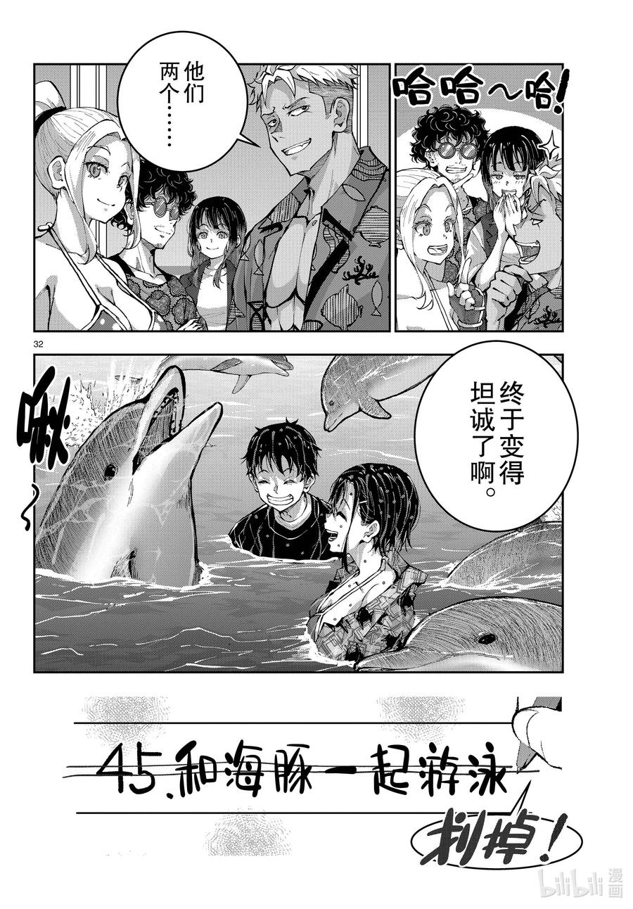 《僵尸百分百～变成僵尸之前想做的100件事～》57 DOLPHIN OF THE DEAD③ 第32页