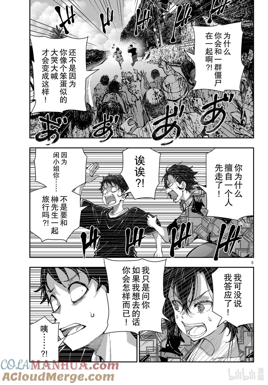 《僵尸百分百～变成僵尸之前想做的100件事～》57 DOLPHIN OF THE DEAD③ 第5页