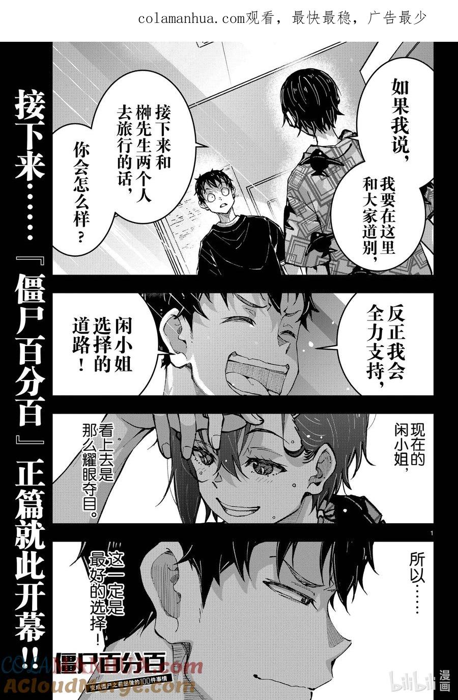 《僵尸百分百～变成僵尸之前想做的100件事～》57 DOLPHIN OF THE DEAD③ 第1页