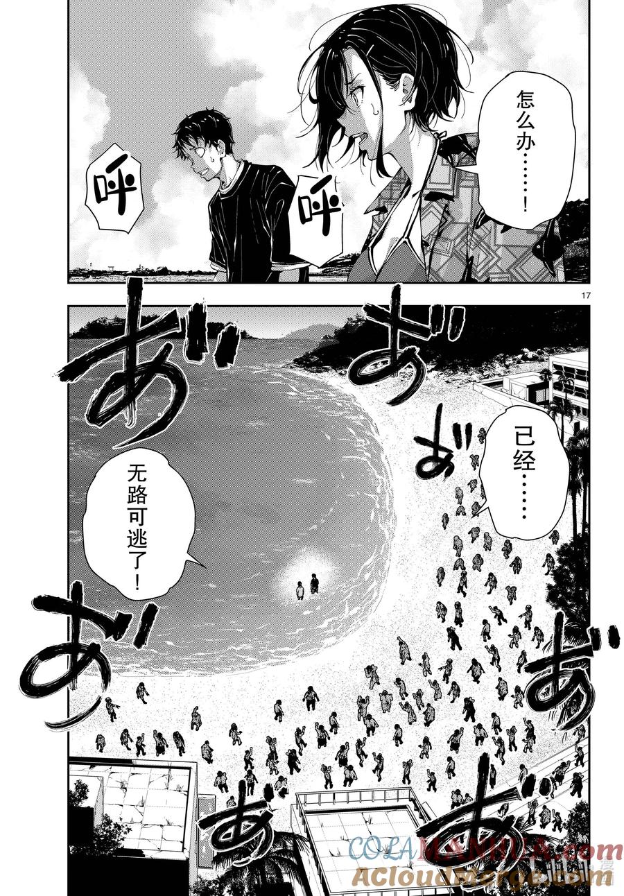《僵尸百分百～变成僵尸之前想做的100件事～》57 DOLPHIN OF THE DEAD③ 第17页