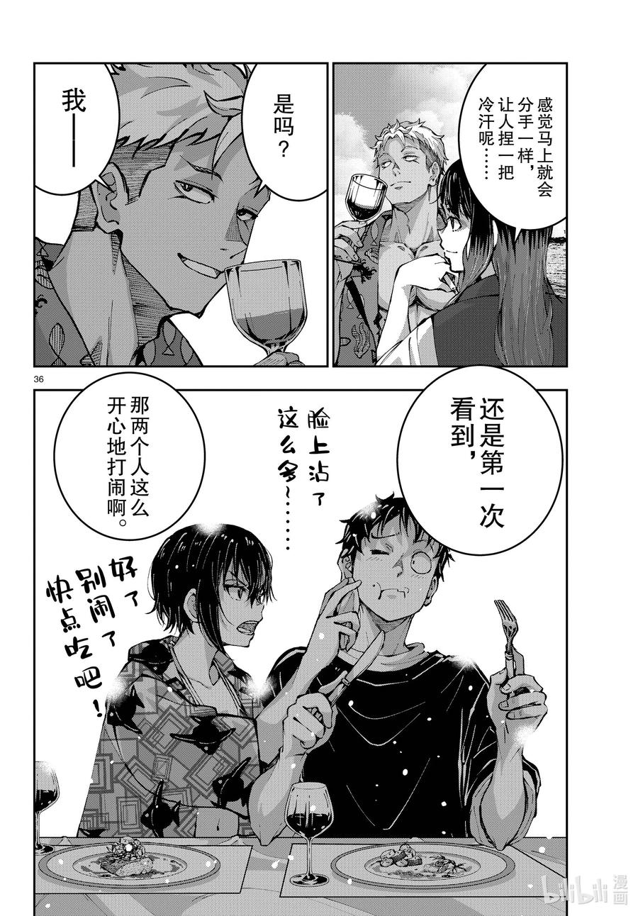 《僵尸百分百～变成僵尸之前想做的100件事～》57 DOLPHIN OF THE DEAD③ 第36页