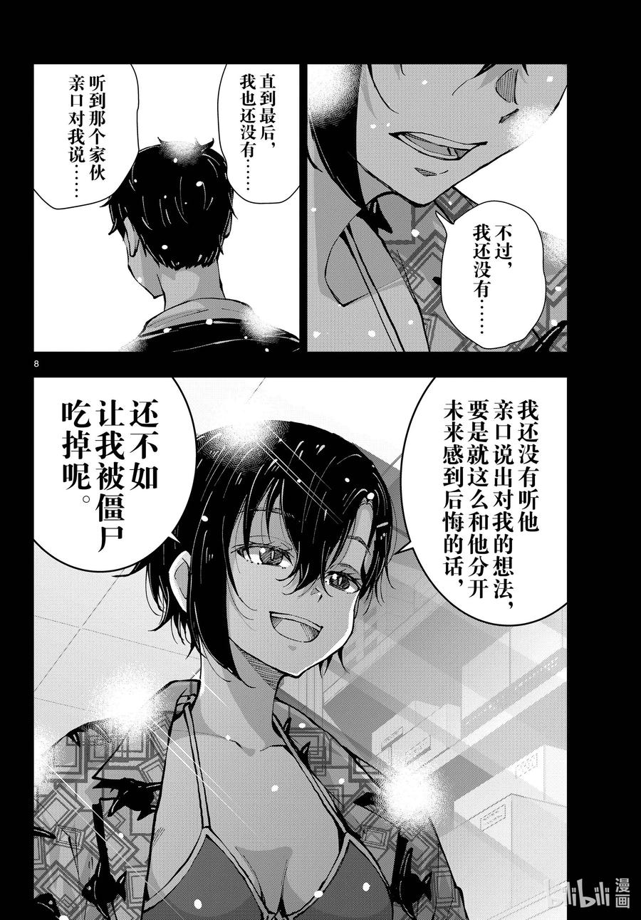 《僵尸百分百～变成僵尸之前想做的100件事～》57 DOLPHIN OF THE DEAD③ 第8页