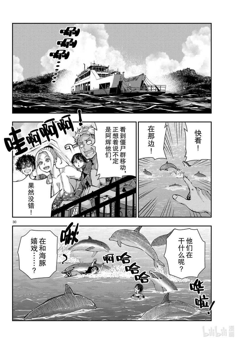 《僵尸百分百～变成僵尸之前想做的100件事～》57 DOLPHIN OF THE DEAD③ 第30页
