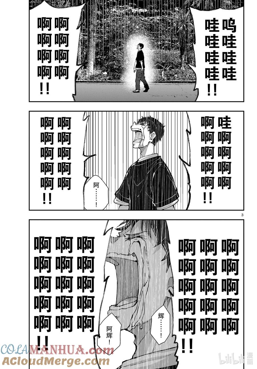 《僵尸百分百～变成僵尸之前想做的100件事～》57 DOLPHIN OF THE DEAD③ 第3页