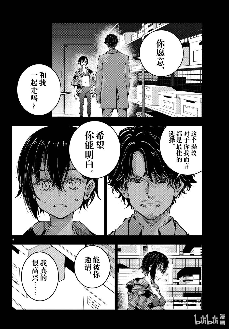 《僵尸百分百～变成僵尸之前想做的100件事～》57 DOLPHIN OF THE DEAD③ 第6页