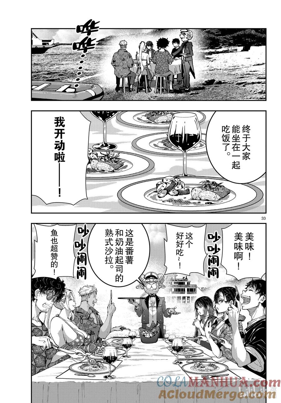 《僵尸百分百～变成僵尸之前想做的100件事～》57 DOLPHIN OF THE DEAD③ 第33页