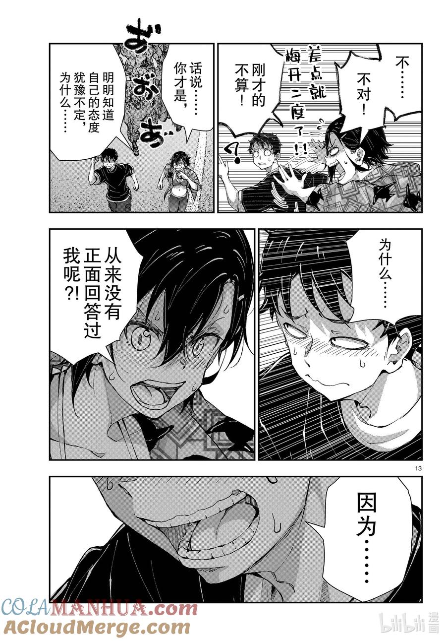 《僵尸百分百～变成僵尸之前想做的100件事～》57 DOLPHIN OF THE DEAD③ 第13页