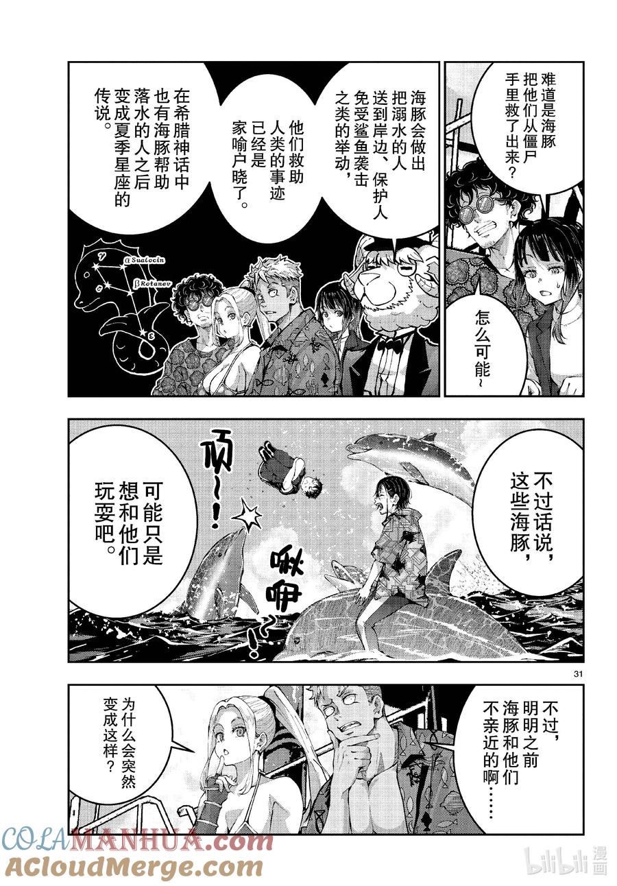 《僵尸百分百～变成僵尸之前想做的100件事～》57 DOLPHIN OF THE DEAD③ 第31页