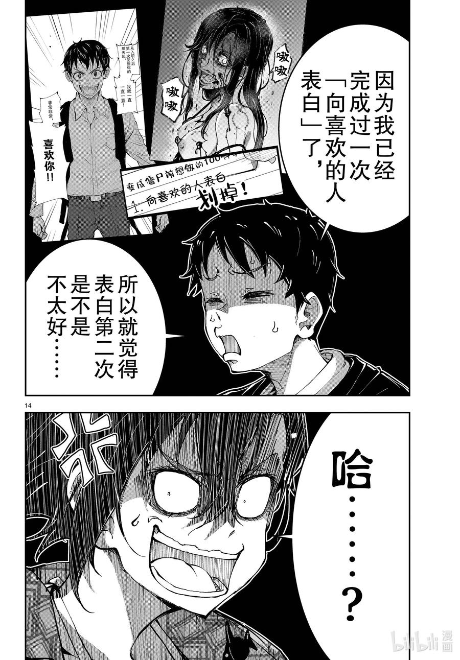 《僵尸百分百～变成僵尸之前想做的100件事～》57 DOLPHIN OF THE DEAD③ 第14页