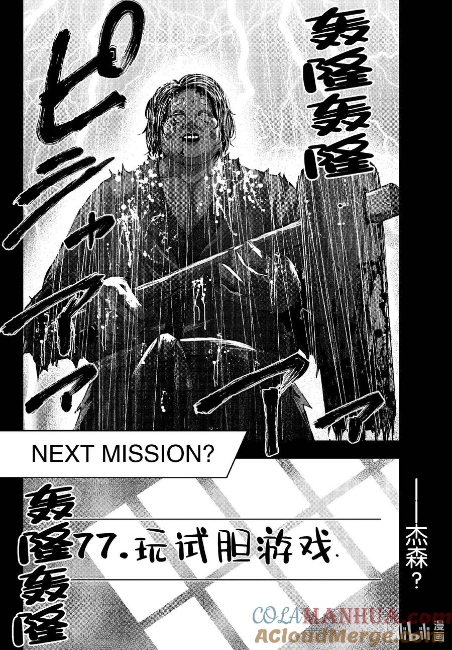 《僵尸百分百～变成僵尸之前想做的100件事～》58 HORROR MANSION OF THE DEAD① 第43页
