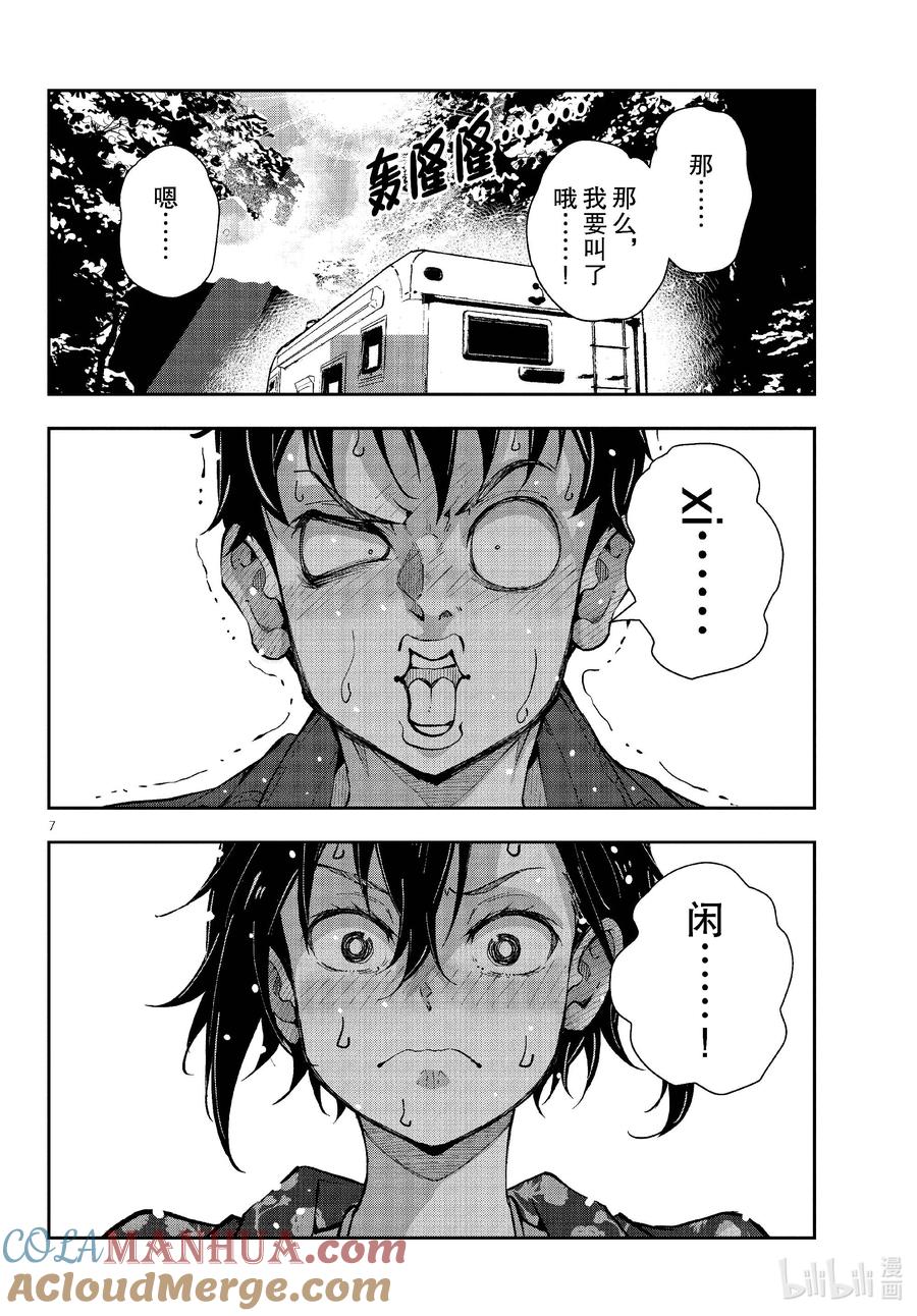 《僵尸百分百～变成僵尸之前想做的100件事～》58 HORROR MANSION OF THE DEAD① 第7页