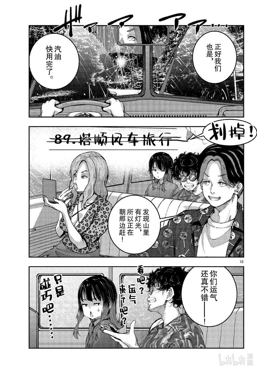 《僵尸百分百～变成僵尸之前想做的100件事～》58 HORROR MANSION OF THE DEAD① 第18页