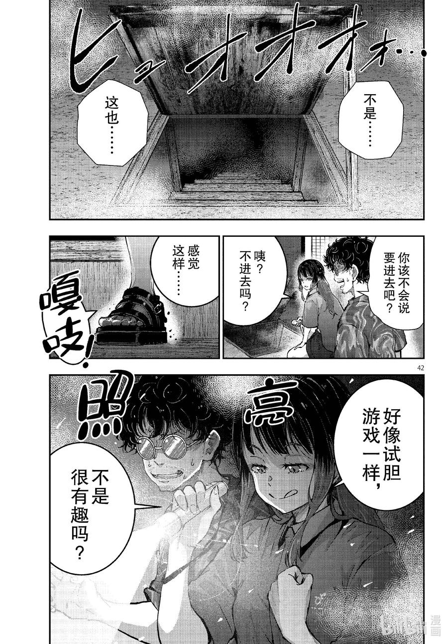 《僵尸百分百～变成僵尸之前想做的100件事～》58 HORROR MANSION OF THE DEAD① 第42页