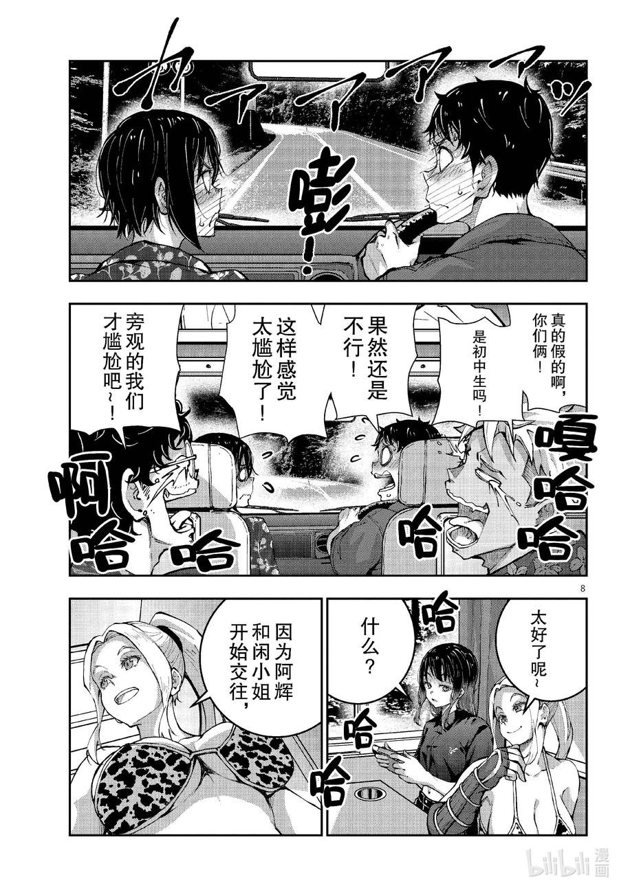 《僵尸百分百～变成僵尸之前想做的100件事～》58 HORROR MANSION OF THE DEAD① 第8页