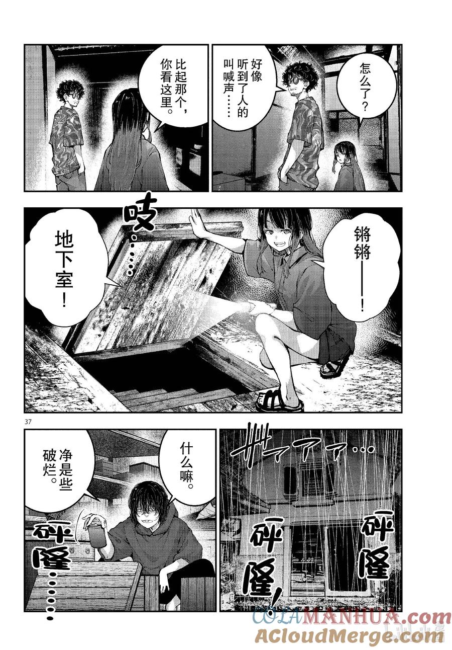 《僵尸百分百～变成僵尸之前想做的100件事～》58 HORROR MANSION OF THE DEAD① 第37页