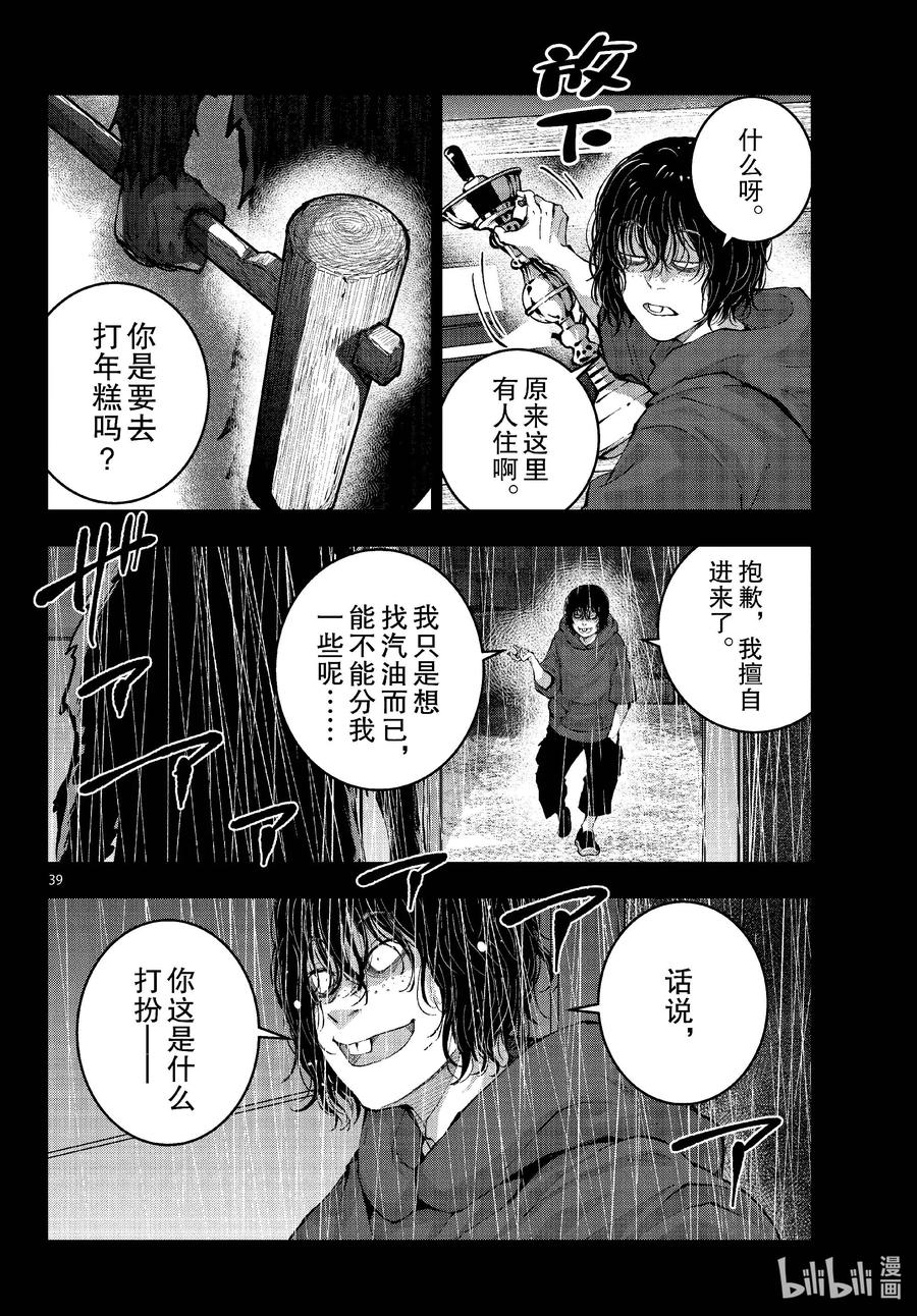 《僵尸百分百～变成僵尸之前想做的100件事～》58 HORROR MANSION OF THE DEAD① 第39页