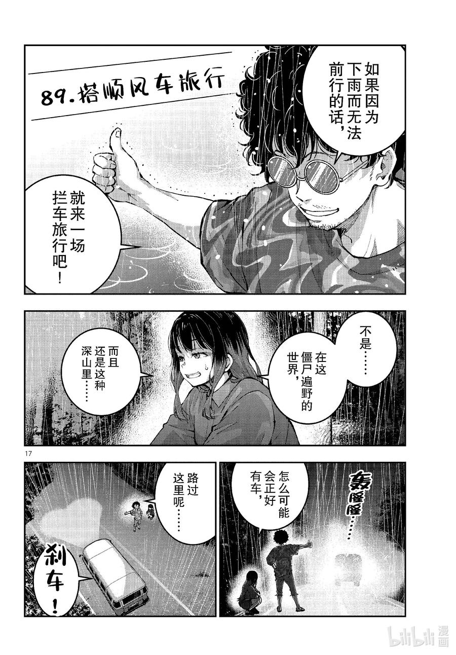 《僵尸百分百～变成僵尸之前想做的100件事～》58 HORROR MANSION OF THE DEAD① 第17页