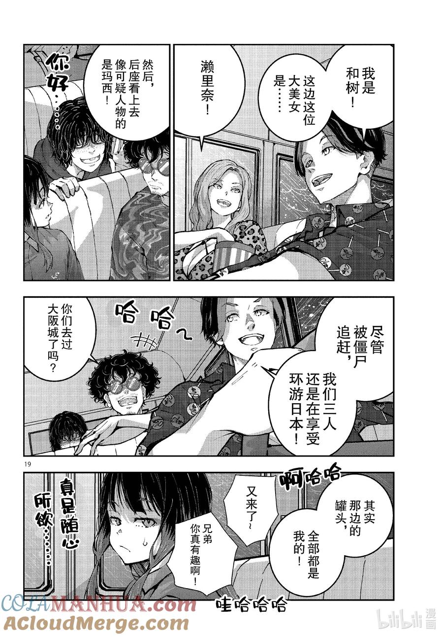 《僵尸百分百～变成僵尸之前想做的100件事～》58 HORROR MANSION OF THE DEAD① 第19页