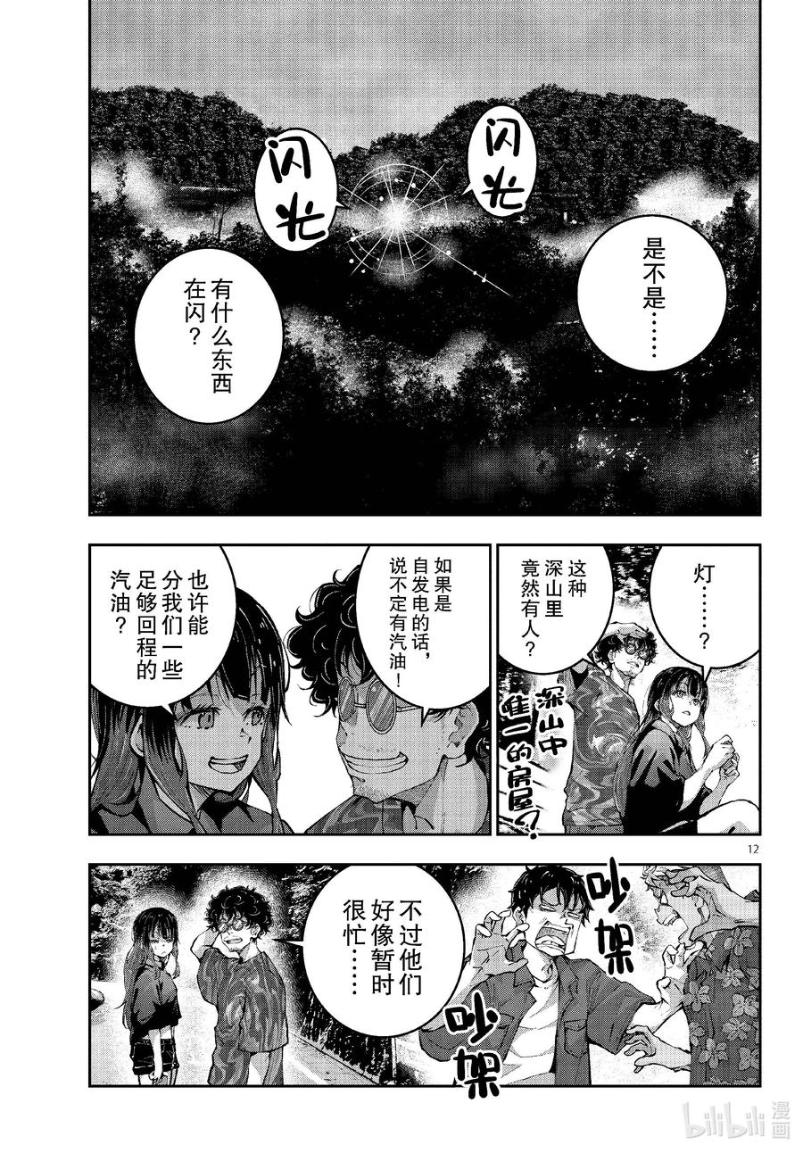 《僵尸百分百～变成僵尸之前想做的100件事～》58 HORROR MANSION OF THE DEAD① 第12页