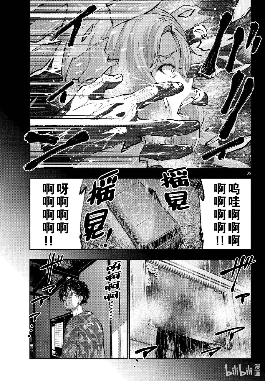 《僵尸百分百～变成僵尸之前想做的100件事～》58 HORROR MANSION OF THE DEAD① 第36页
