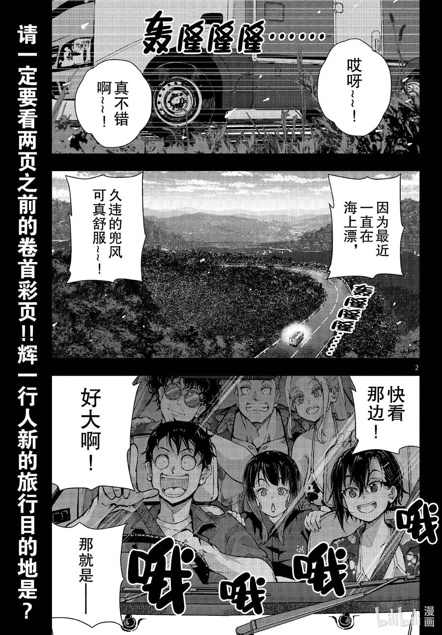 《僵尸百分百～变成僵尸之前想做的100件事～》58 HORROR MANSION OF THE DEAD① 第2页