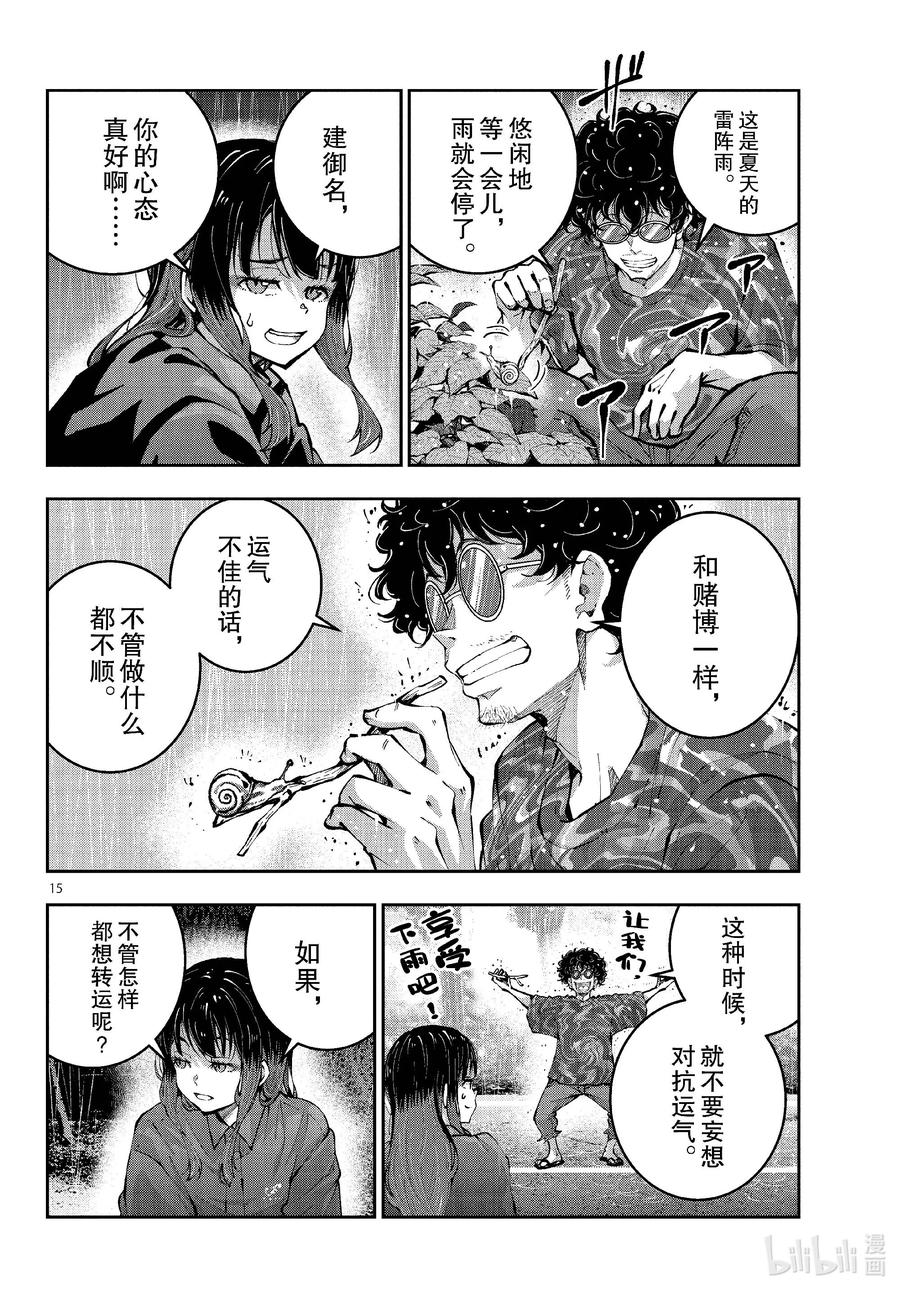 《僵尸百分百～变成僵尸之前想做的100件事～》58 HORROR MANSION OF THE DEAD① 第15页