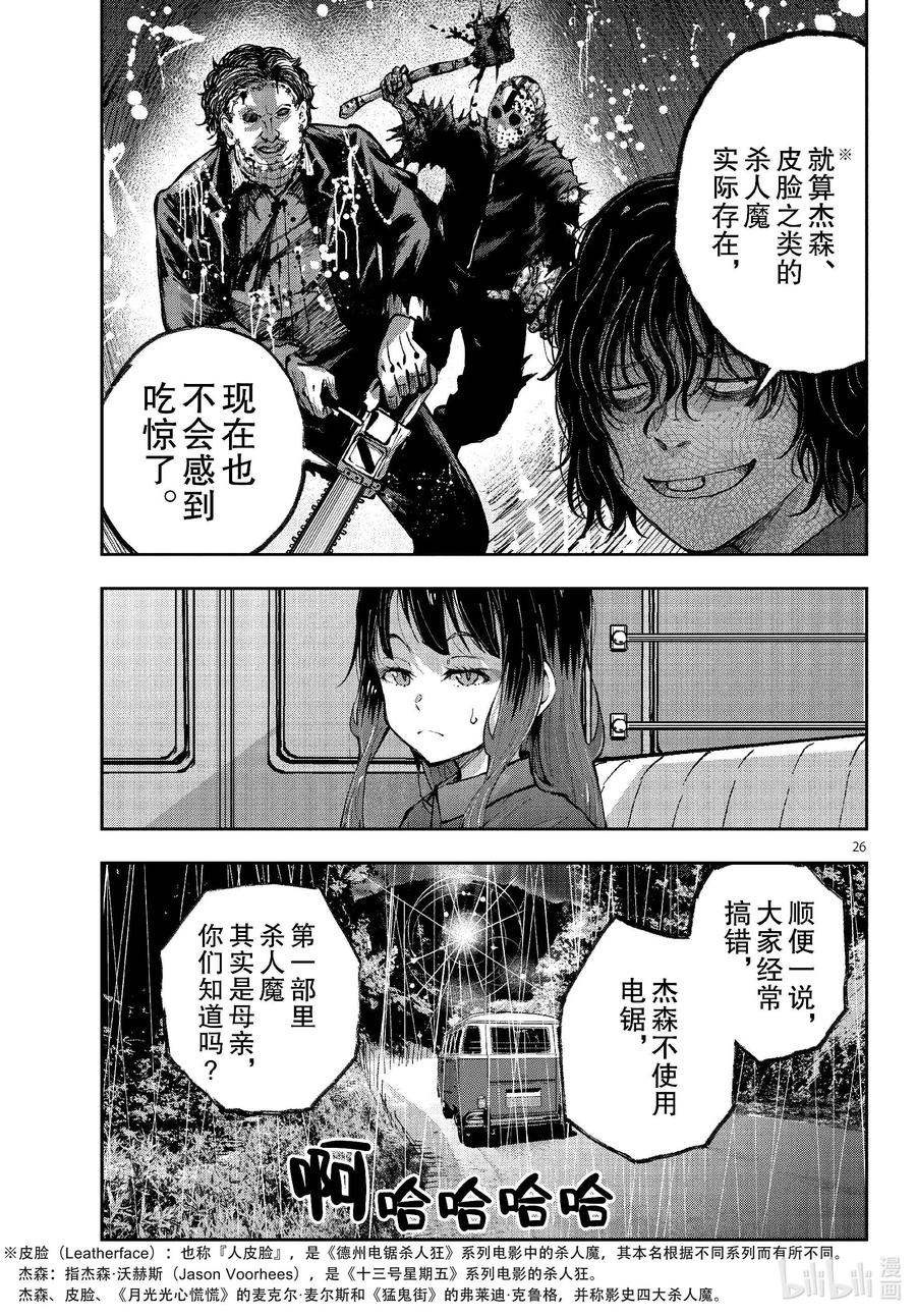 《僵尸百分百～变成僵尸之前想做的100件事～》58 HORROR MANSION OF THE DEAD① 第26页