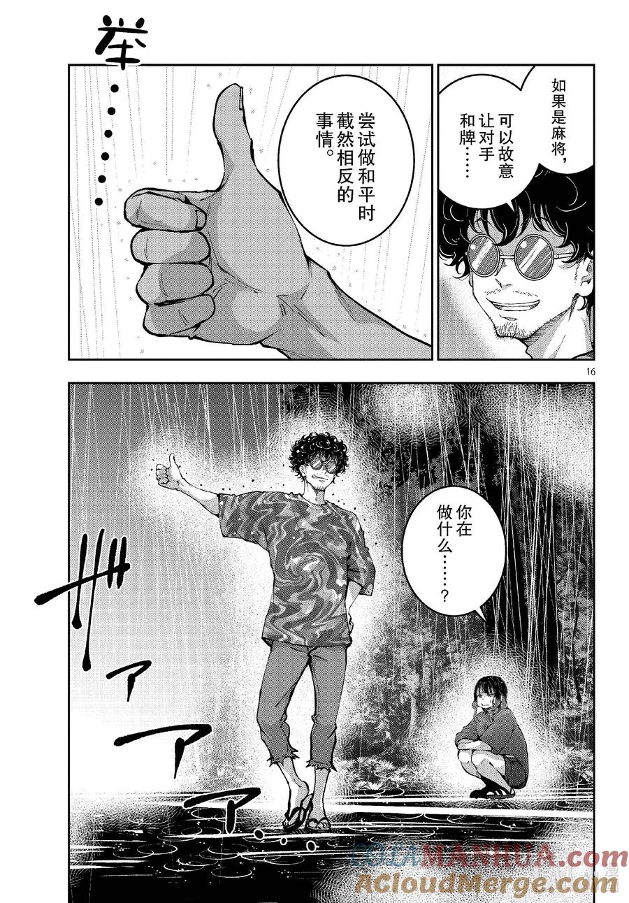 《僵尸百分百～变成僵尸之前想做的100件事～》58 HORROR MANSION OF THE DEAD① 第16页