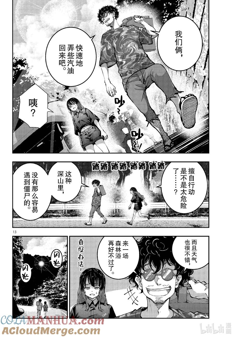 《僵尸百分百～变成僵尸之前想做的100件事～》58 HORROR MANSION OF THE DEAD① 第13页