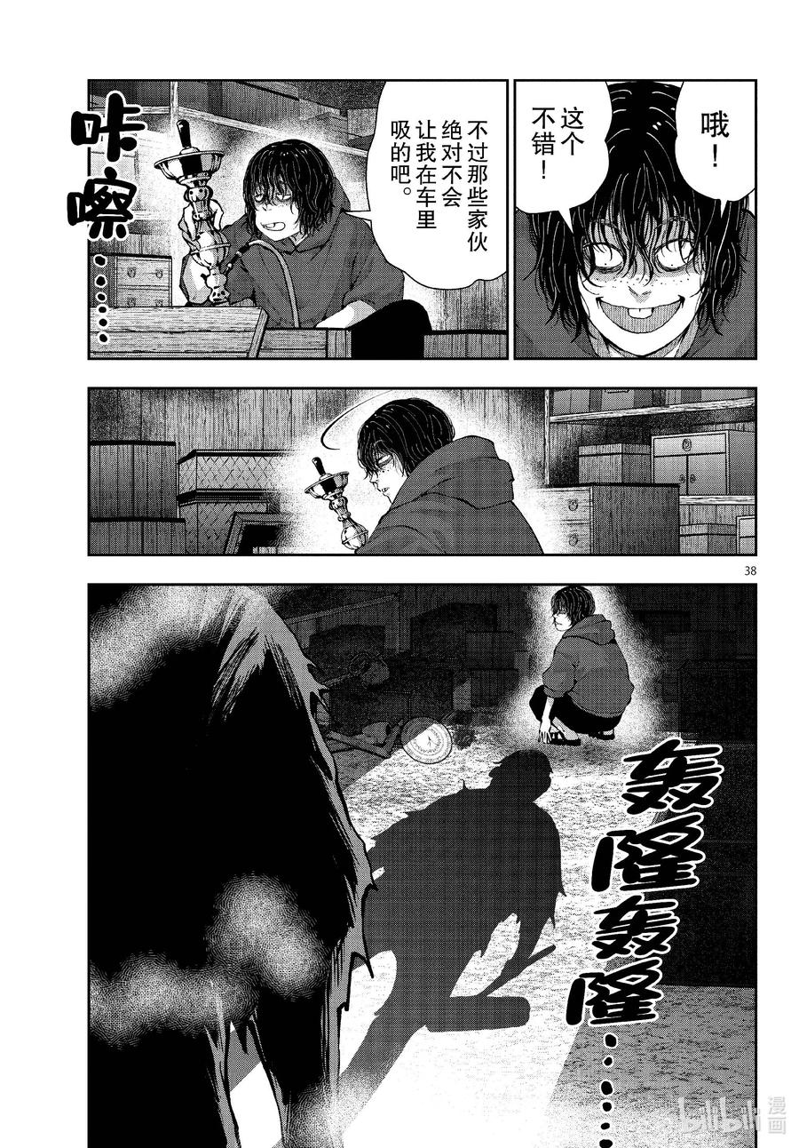 《僵尸百分百～变成僵尸之前想做的100件事～》58 HORROR MANSION OF THE DEAD① 第38页
