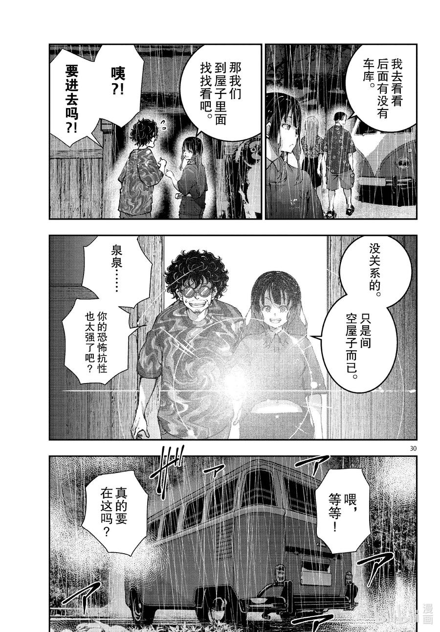 《僵尸百分百～变成僵尸之前想做的100件事～》58 HORROR MANSION OF THE DEAD① 第30页